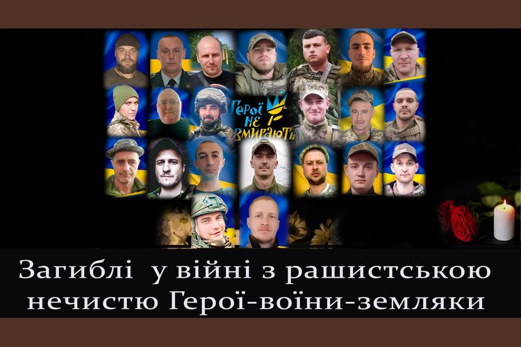 Слава герою !