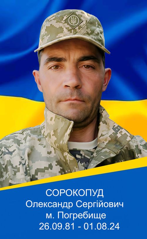 Фото загиблого героя
