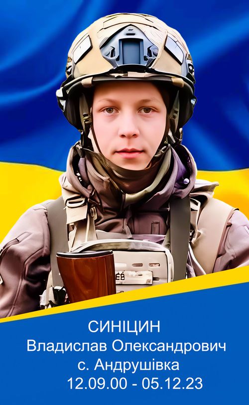 Фото загиблого героя