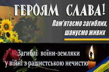 Героям Слава !