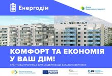 Енергодім