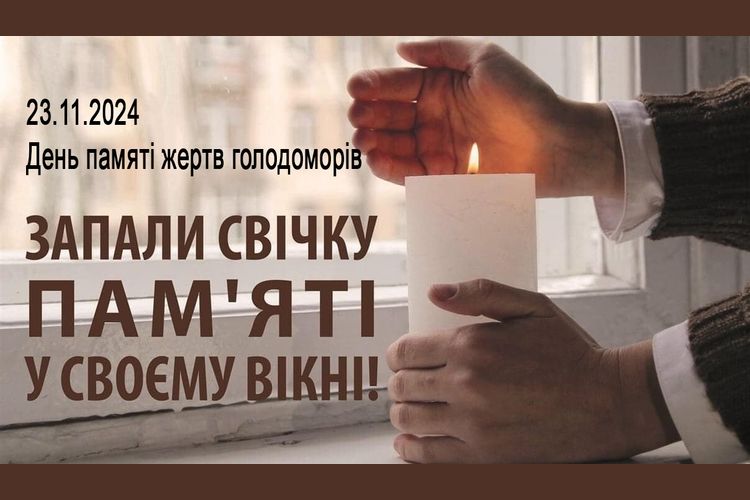 Голодомор