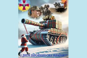 День Збройних сил України