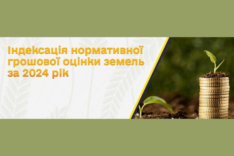 оцінки земель