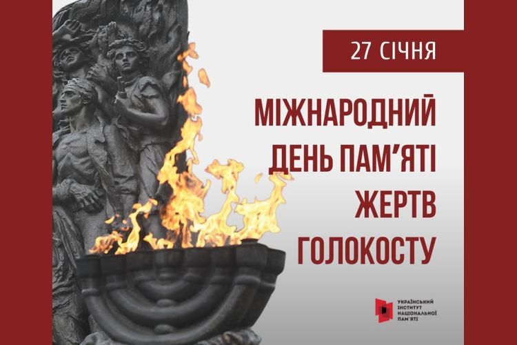 Голокост