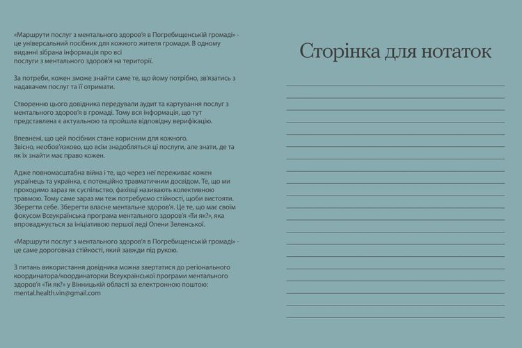 Маршрути послуг
