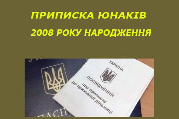 військовий облік