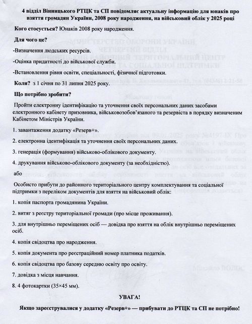 військовий облік