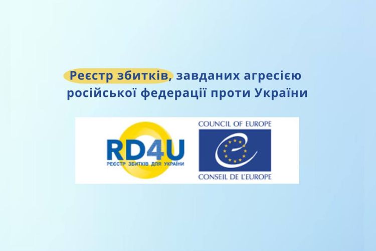 реєстр збитків