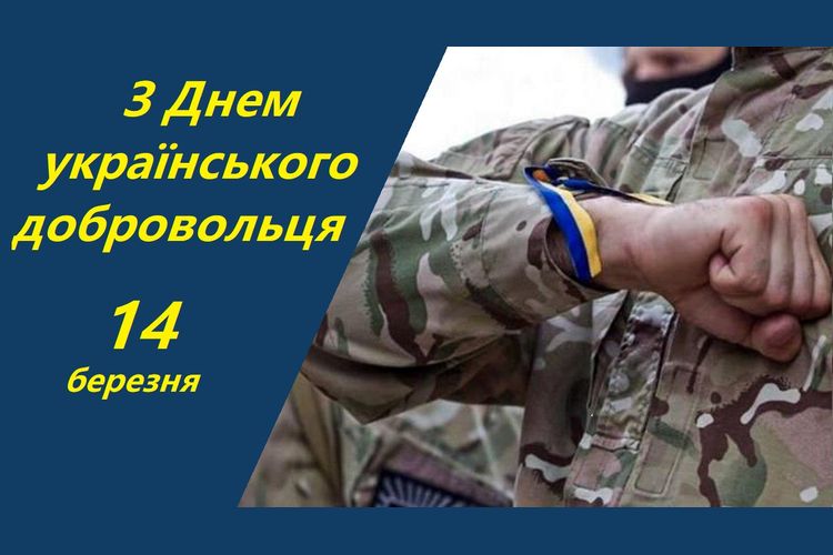 Добровольця