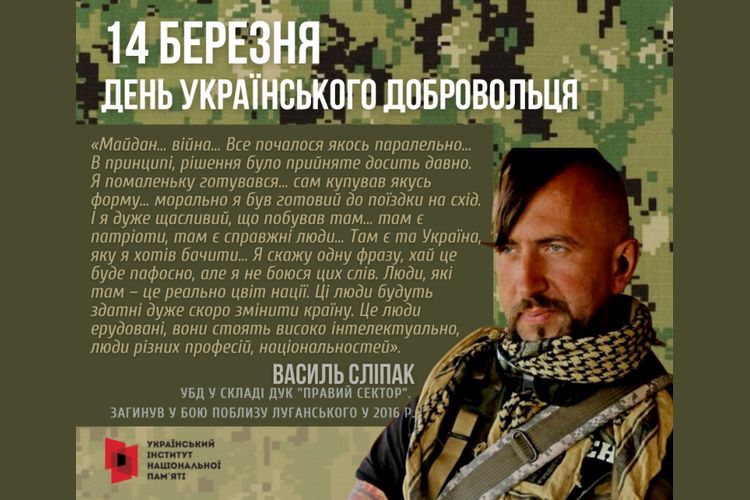  День українського добровольця