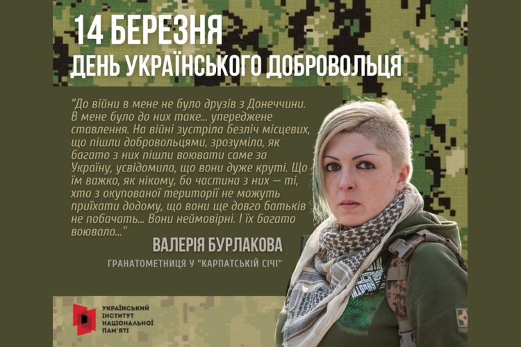  День українського добровольця
