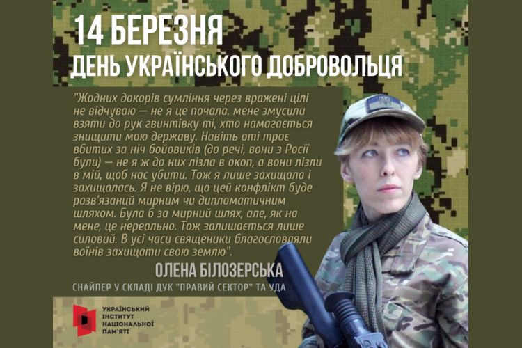  День українського добровольця