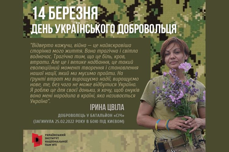  День українського добровольця