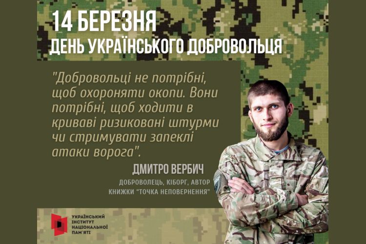  День українського добровольця