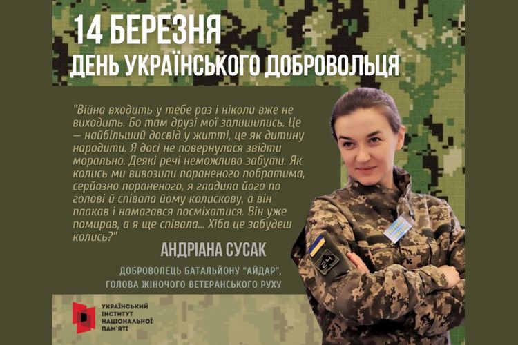  День українського добровольця