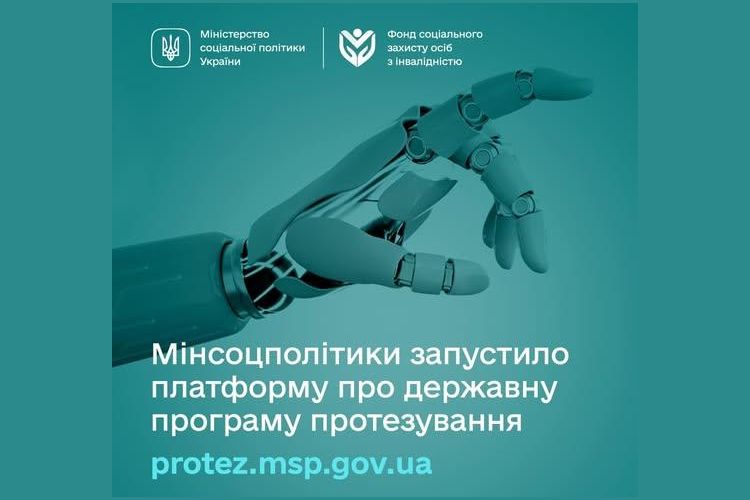 Протезування