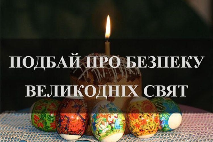Великдень