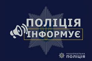 Поліція