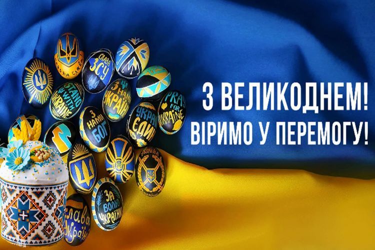 Великдень