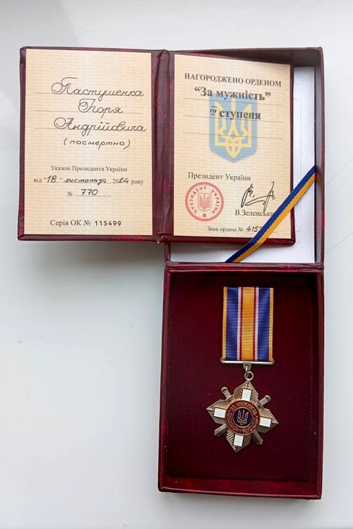 орден «За мужність»