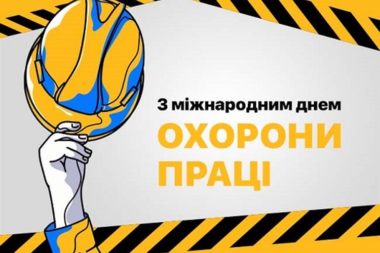 Охорона праці