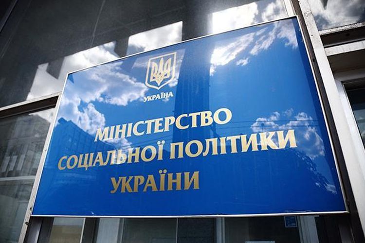 Міністерство соціальної політики України