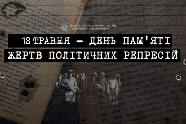 День пам’яті жертв політичних репресій