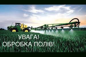 Обробіток полів