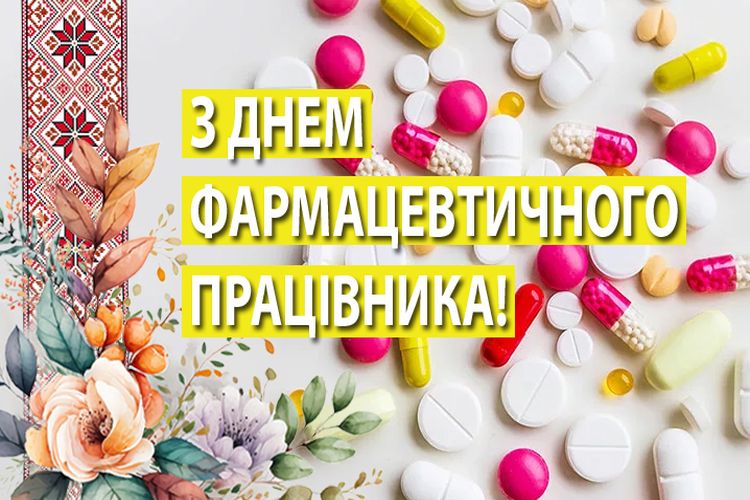 Привітання