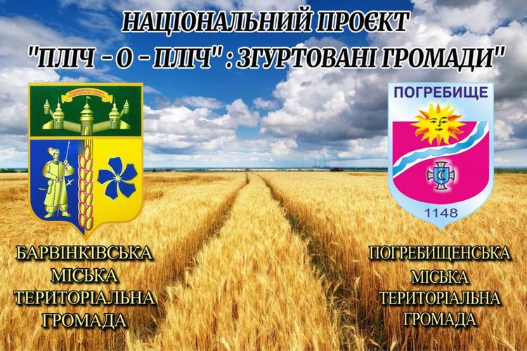 Пліч-о-пліч