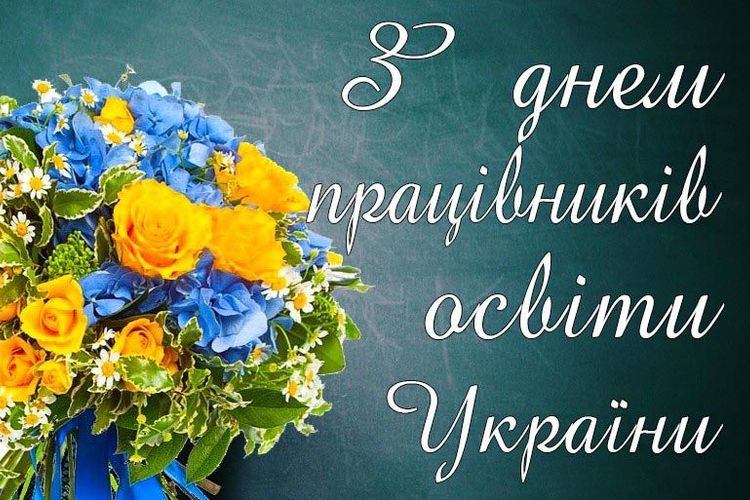 Привітання