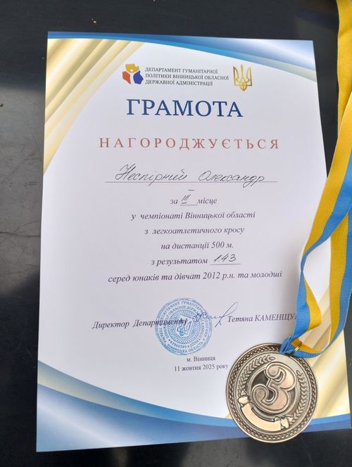 Чемпіонат