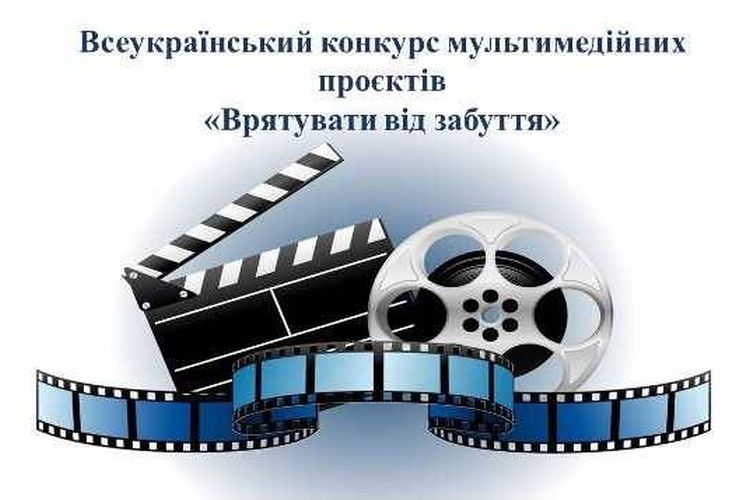 Всеукраїнський конкурс