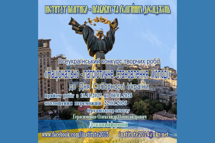 Всеукраїнський конкурс