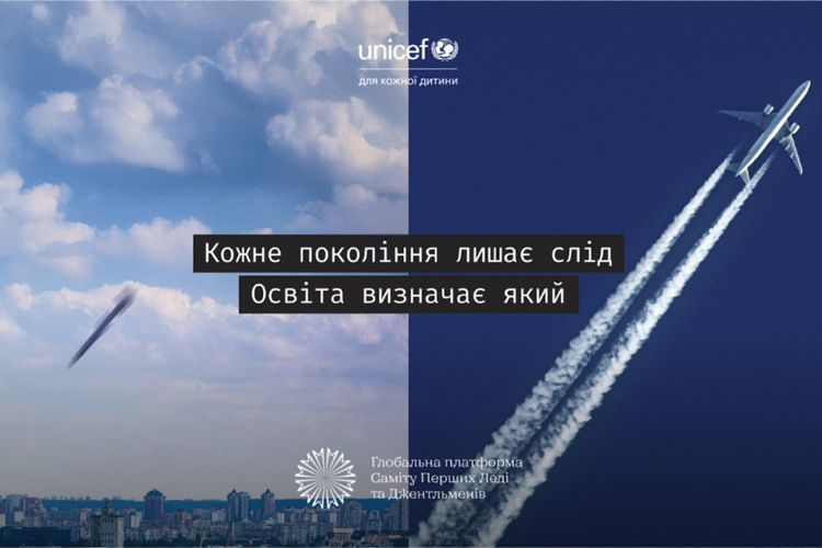 Кожне покоління лишає слід