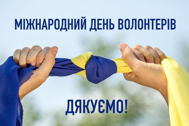 Шановні волонтери