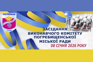 Про скликання засідання виконавчого комітету Погребищенської міської ради