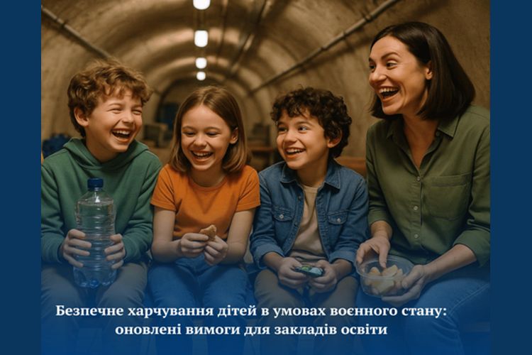 Безпечне харчування дітей