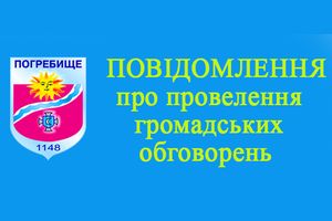 Повідомлення