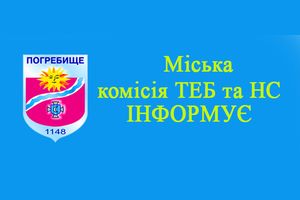 Проведено позачергове засідання комісії з питань техногенно - екологічної безпеки та надзвичайних ситуацій