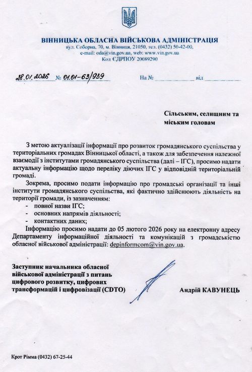 До відома громадських організацій