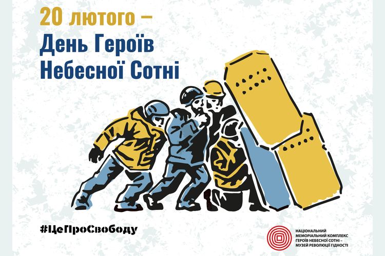 Небесна Сотня