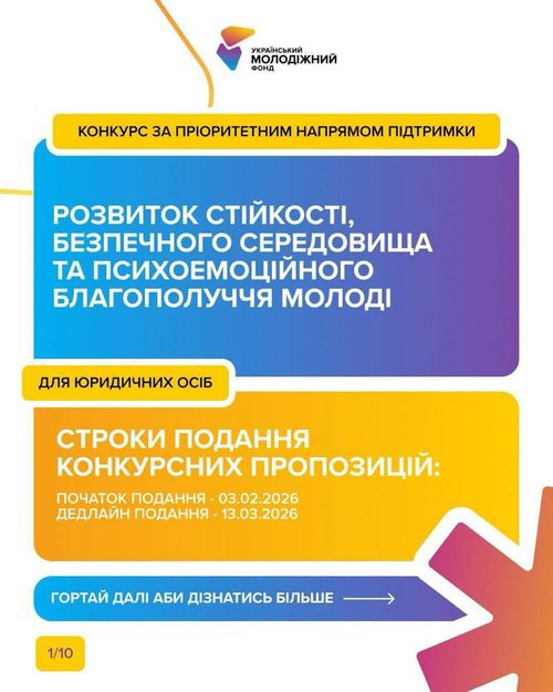 Стартував Конкурс