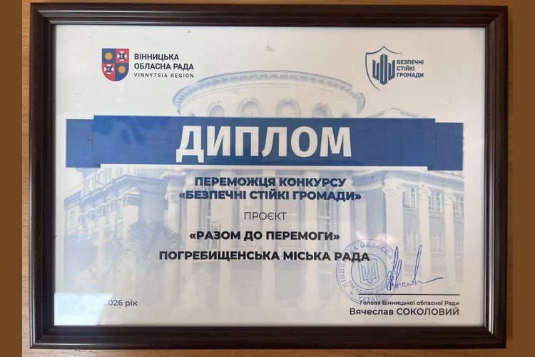 Безпечні стійкі громади