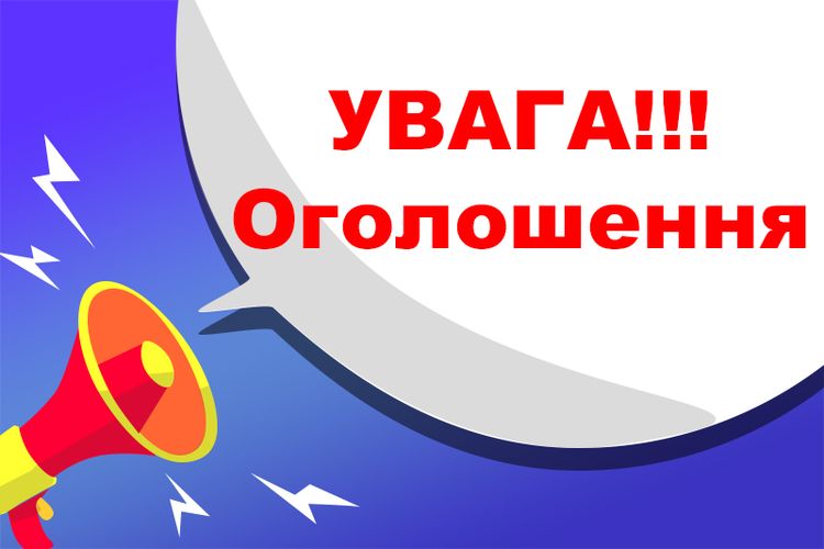 Оголошення