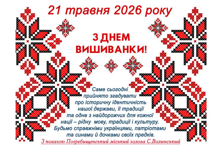 З Міжнародним днем вишиванки