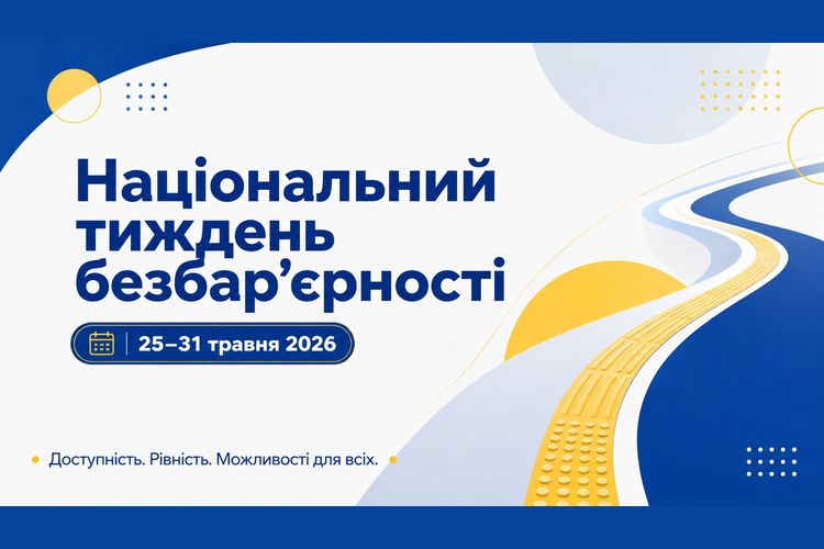 Національний тиждень безбар’єрності