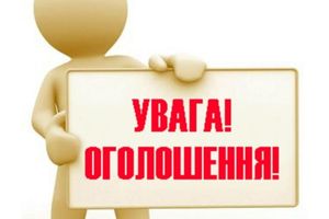 Оголошення
