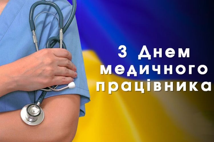 Привітання міського голови Сергія Волинського з Днем медичного працівника